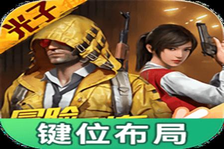 和平精英辅助器免root怎么用(和平精英辅助器无需root) 和平精英辅助器免root怎么用(和平精英辅助器无需root)