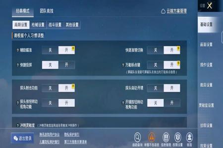 苹果和平精英辅助按键在哪(苹果和平精英按键灵敏度) 苹果和平精英辅助按键在哪(苹果和平精英按键灵敏度)